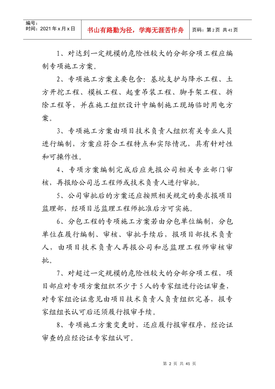 项目部安全制度_第2页