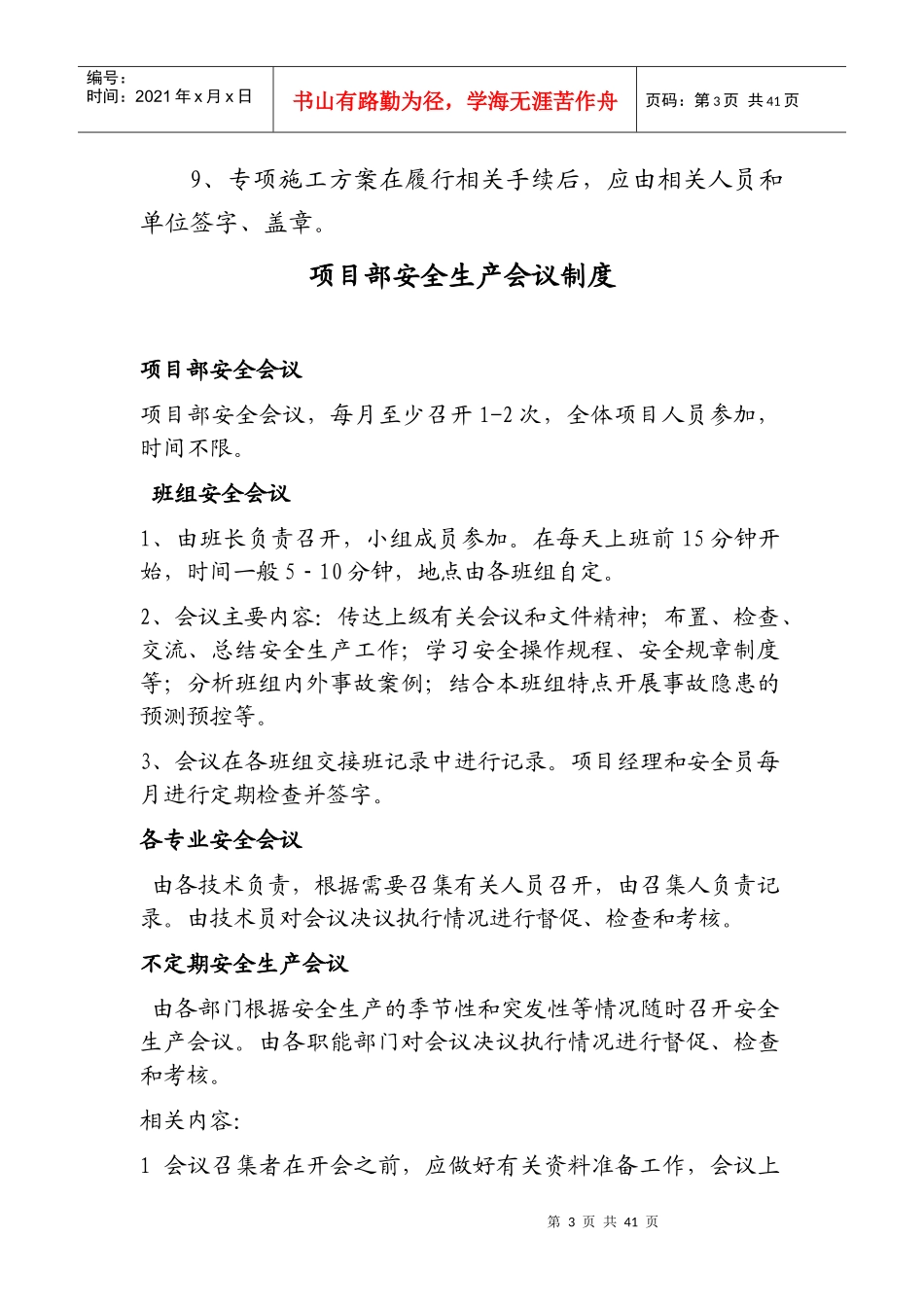 项目部安全制度_第3页