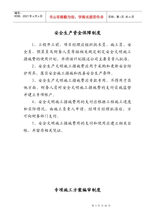 项目部安全制度