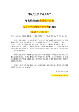 XXXX0728食品加工企业标准化