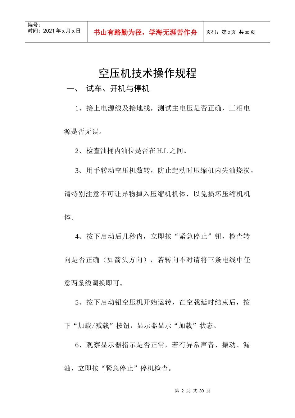 机电设备安全操作作业规程_第2页