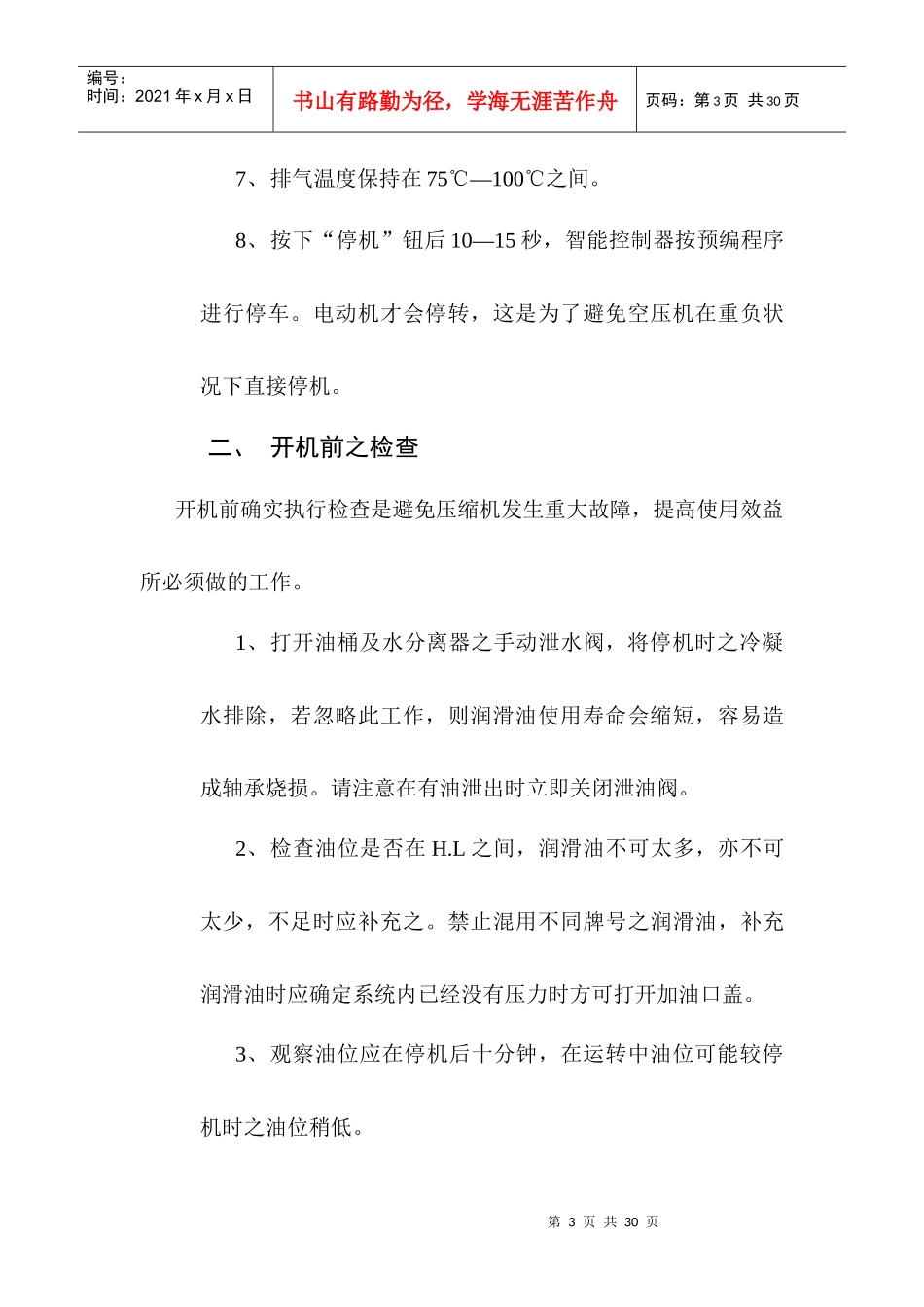 机电设备安全操作作业规程_第3页