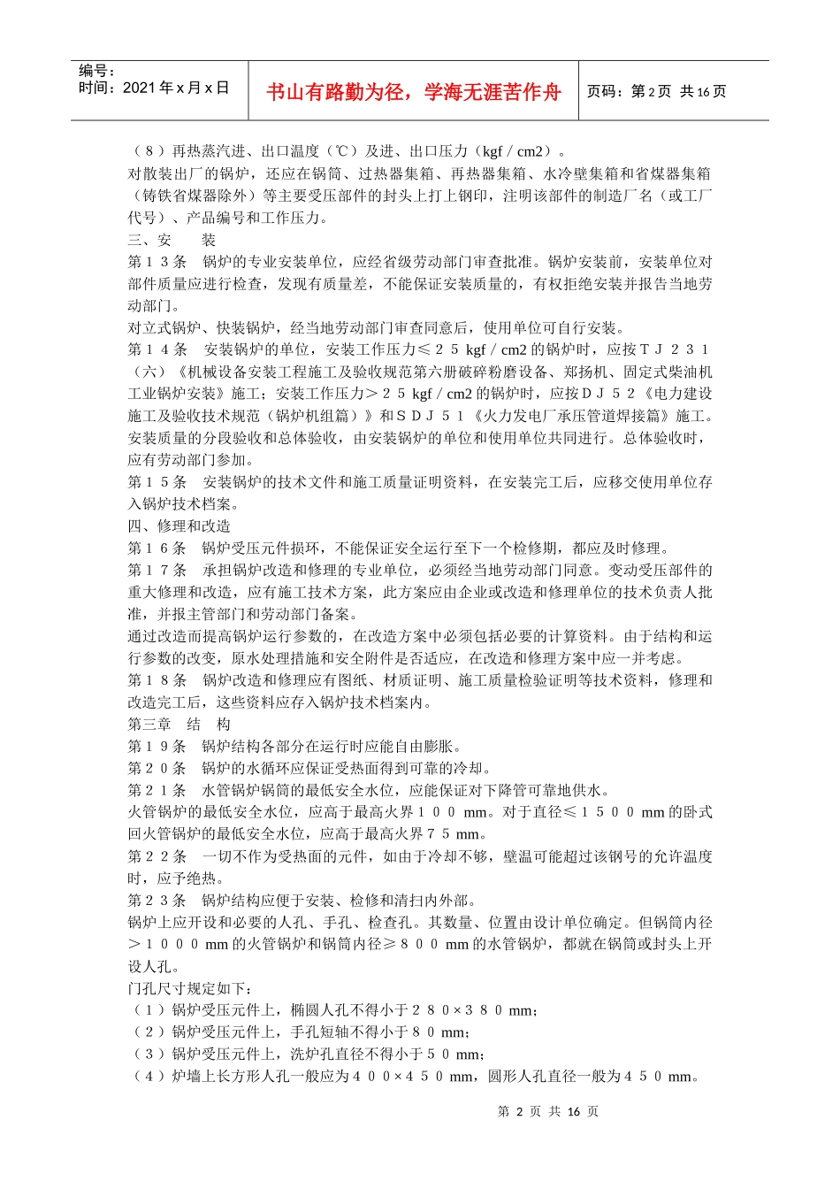 蒸汽锅炉安全监察规程_第2页