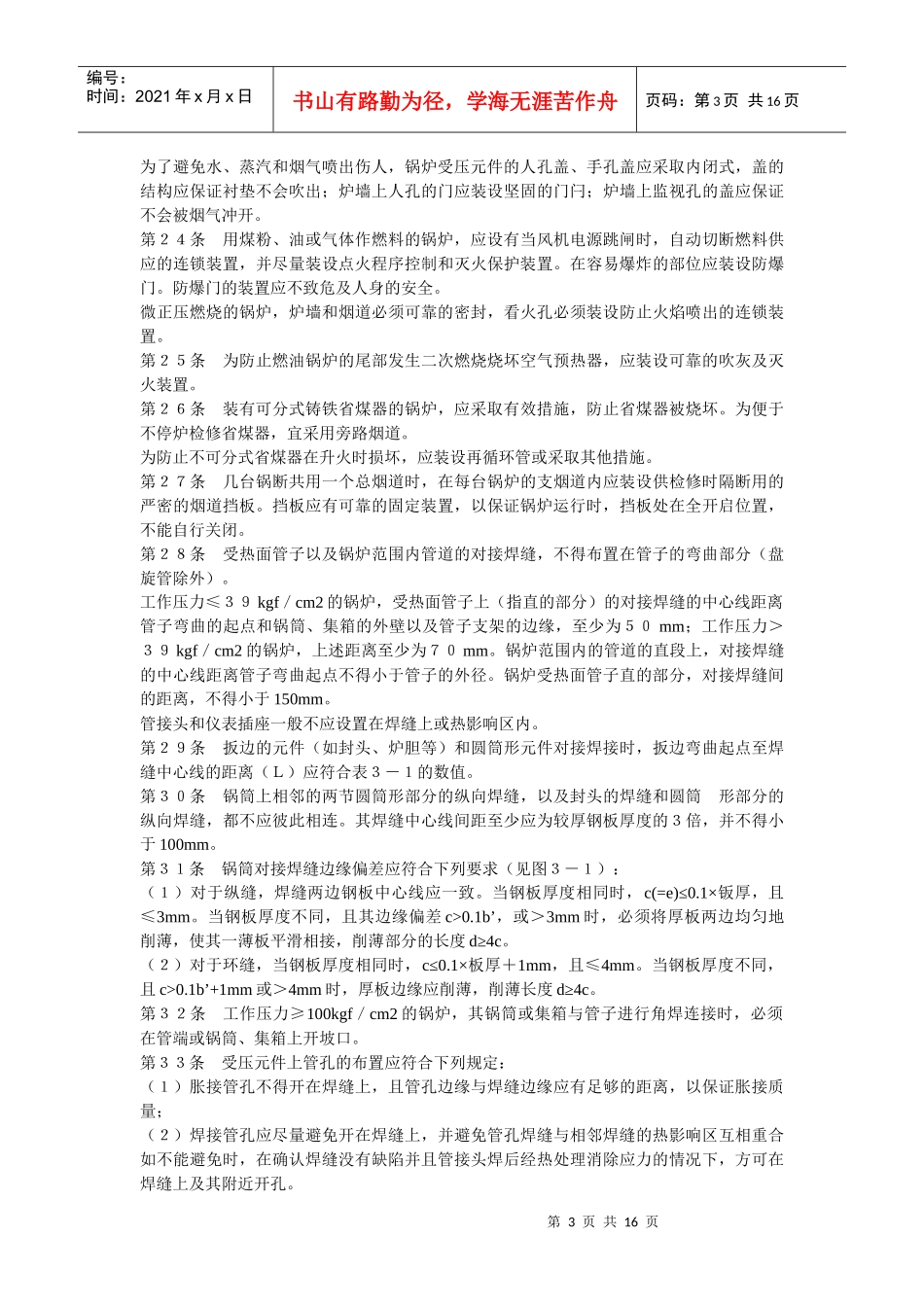 蒸汽锅炉安全监察规程_第3页