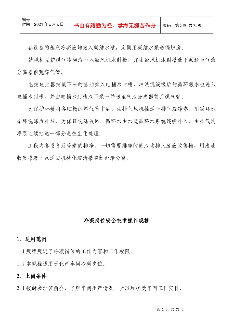 焦化厂冷鼓工段岗位安全技术操作规程_第2页