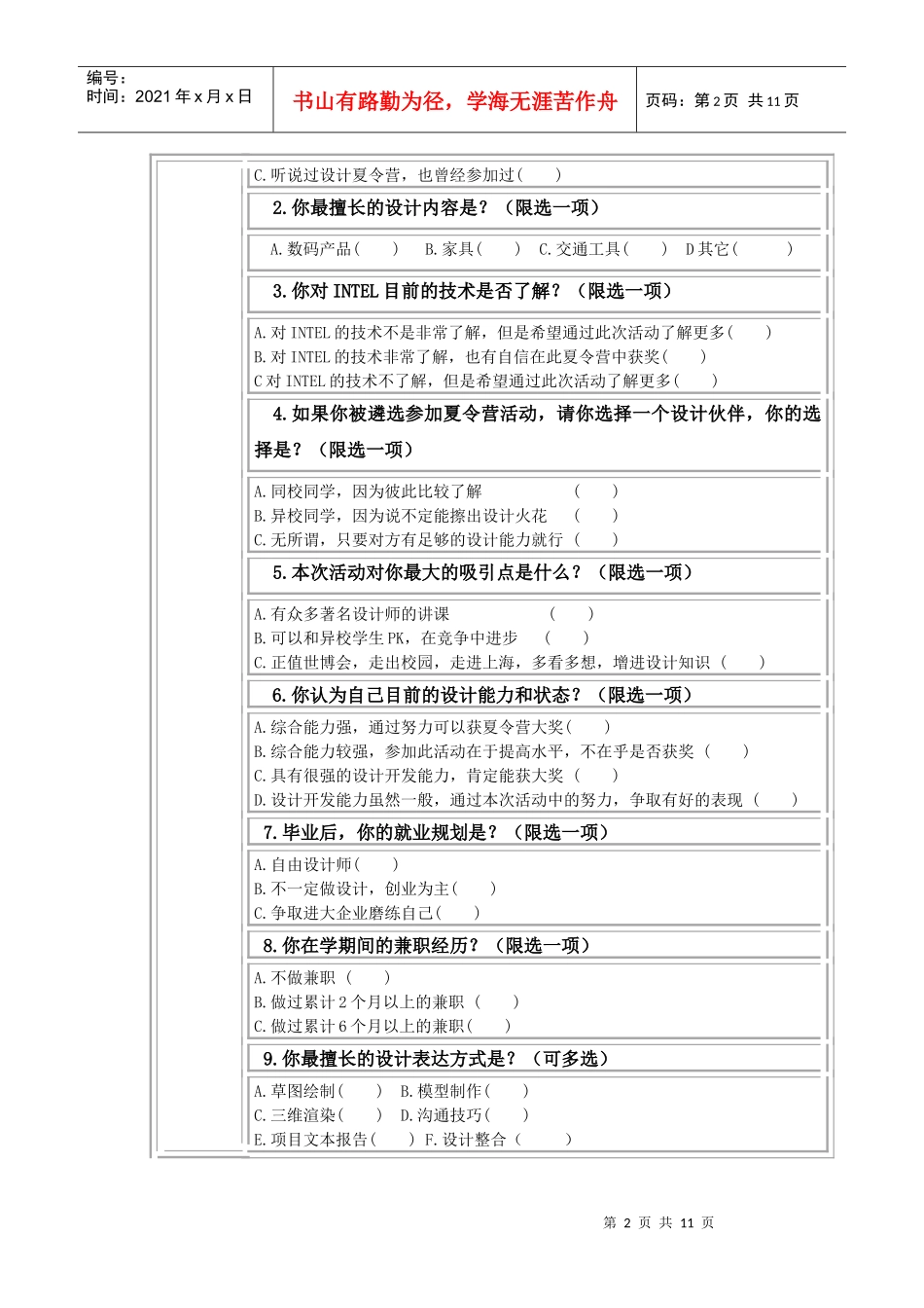 国外研究生工程教育国际研修班报名申请表_第2页