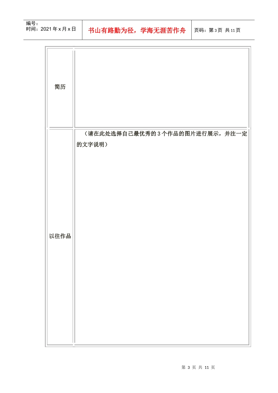 国外研究生工程教育国际研修班报名申请表_第3页