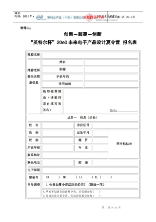 国外研究生工程教育国际研修班报名申请表