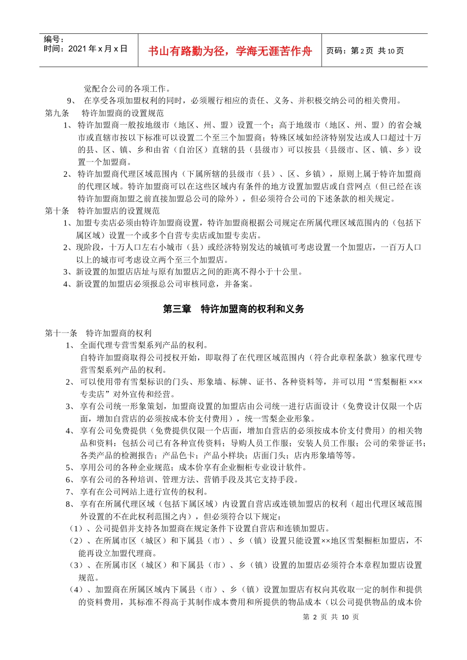 雪梨特许加盟经销商（店）管理章程（草案）_第2页