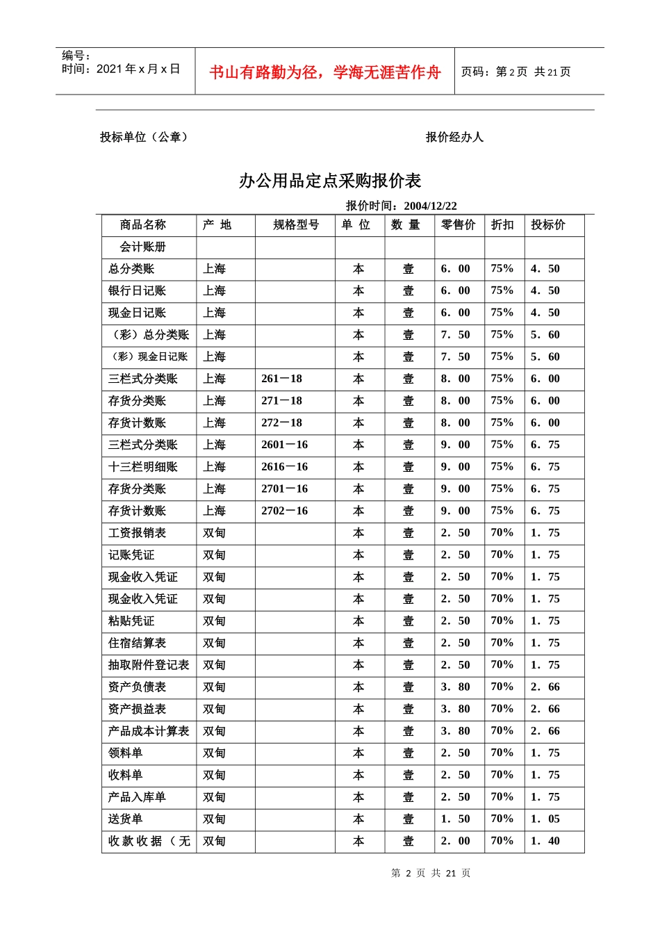 办公用品定点采购报价表_第2页