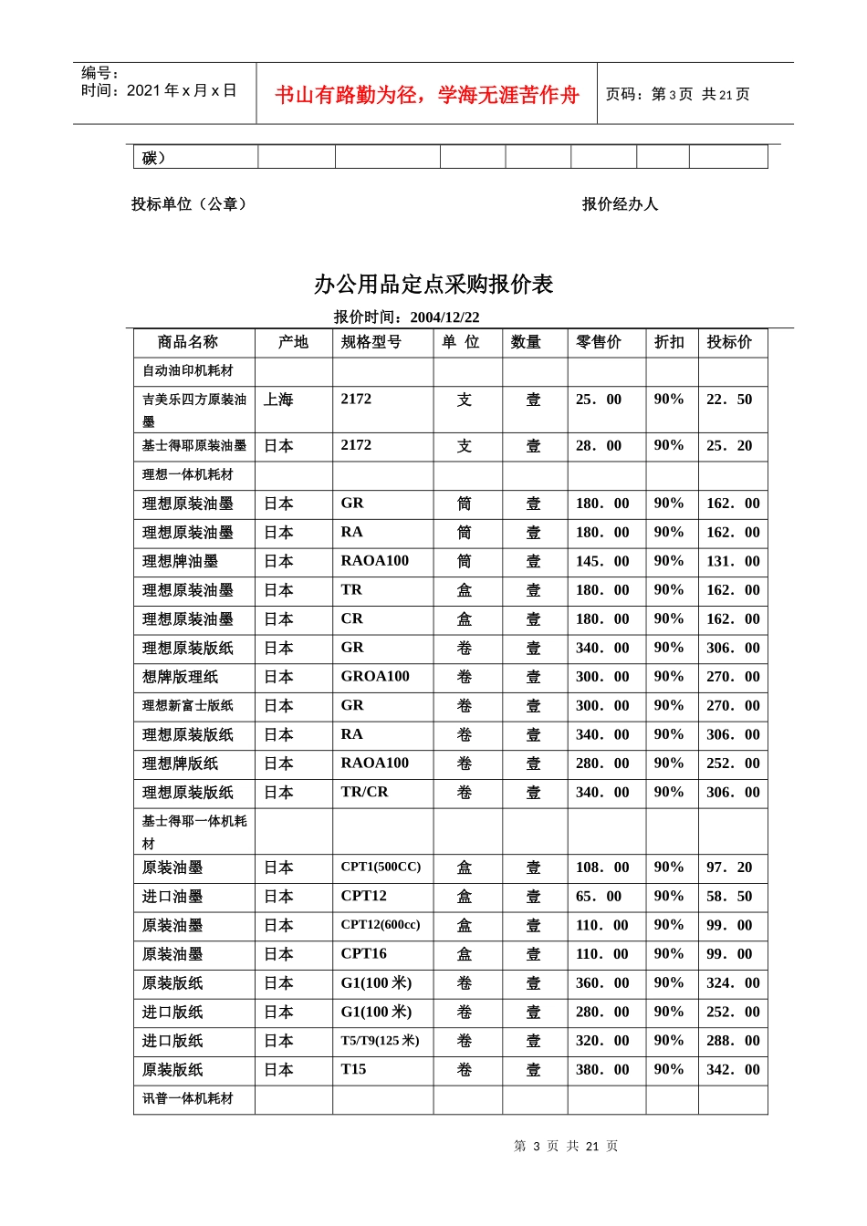 办公用品定点采购报价表_第3页