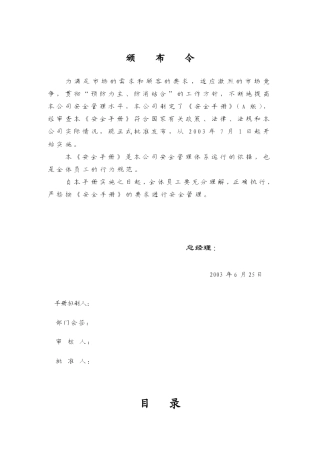 安全守则.1doc