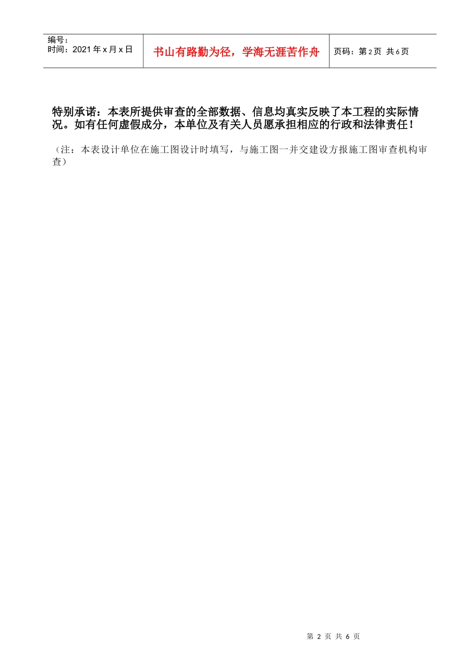 居住建筑施工图设计(建筑节能)报审表_第2页