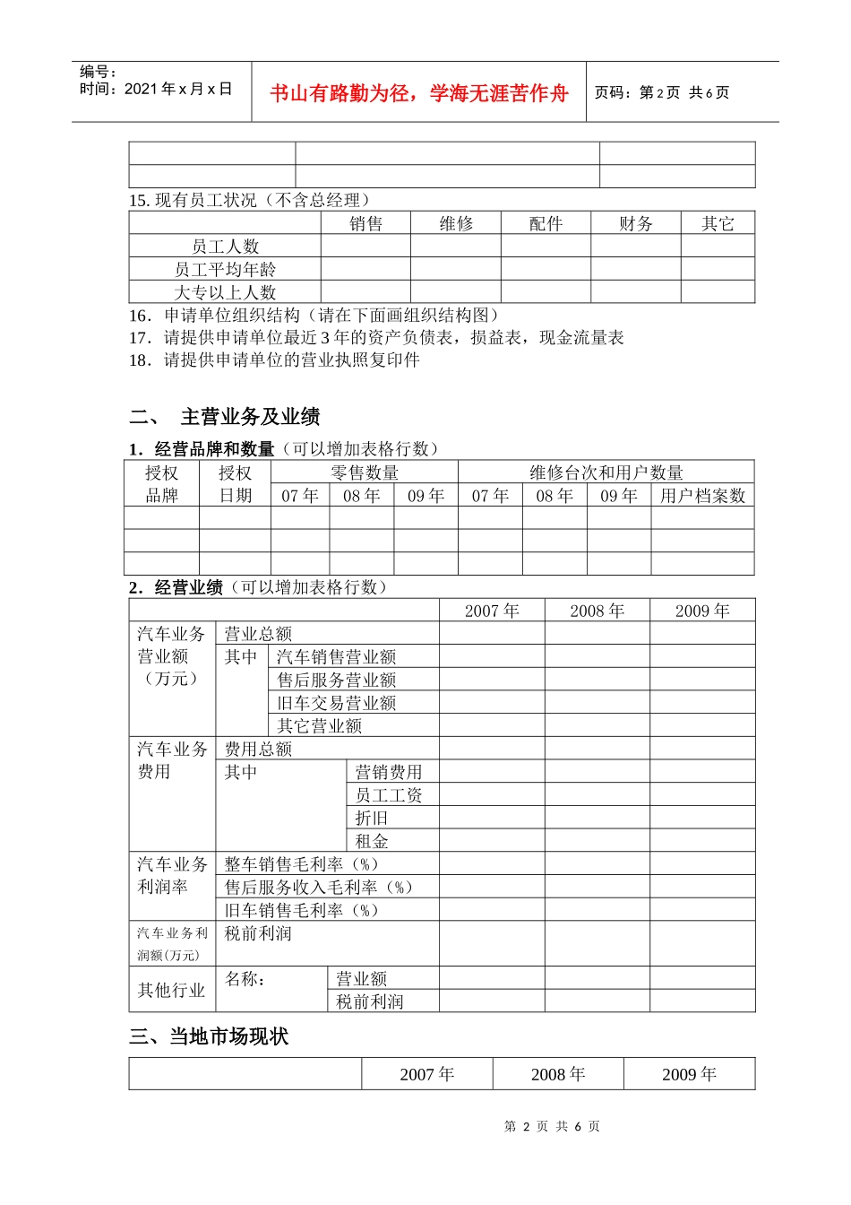 三菱进口车经销商申请表_第2页