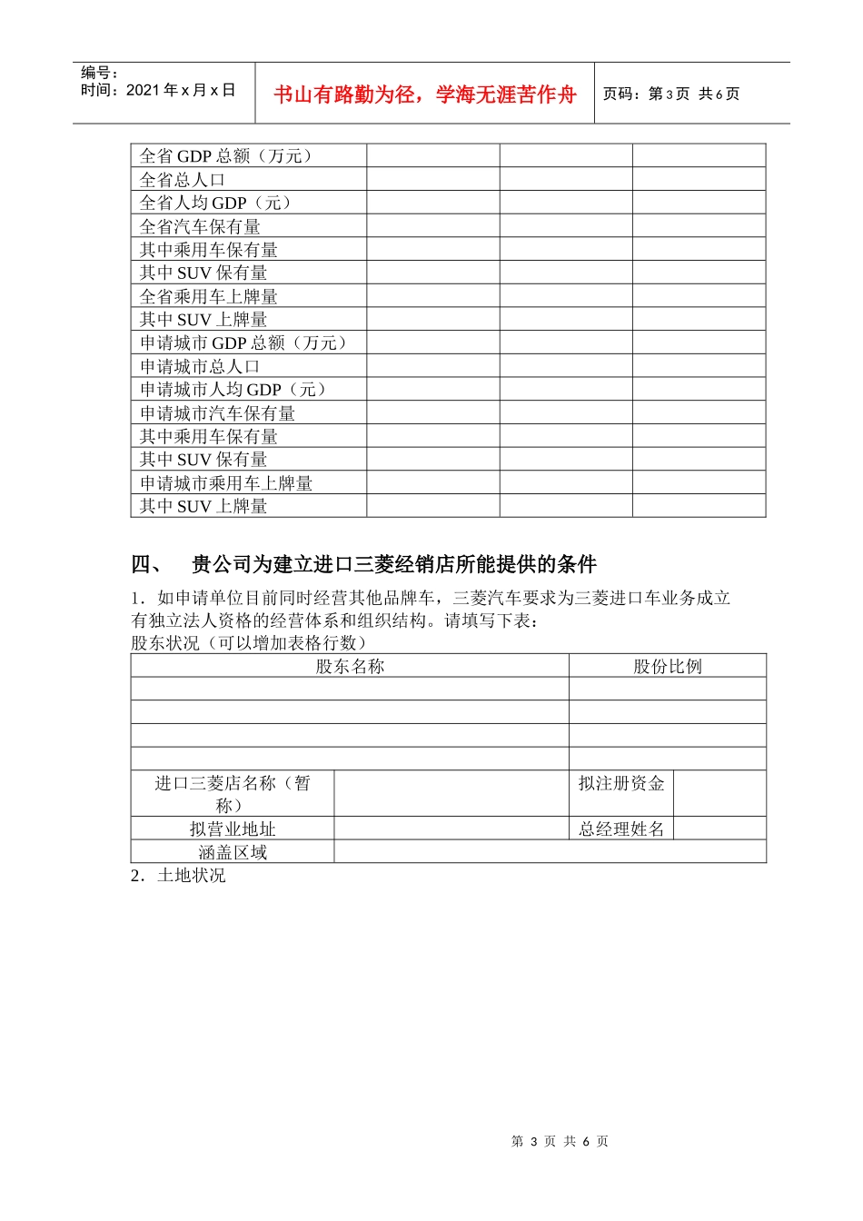 三菱进口车经销商申请表_第3页