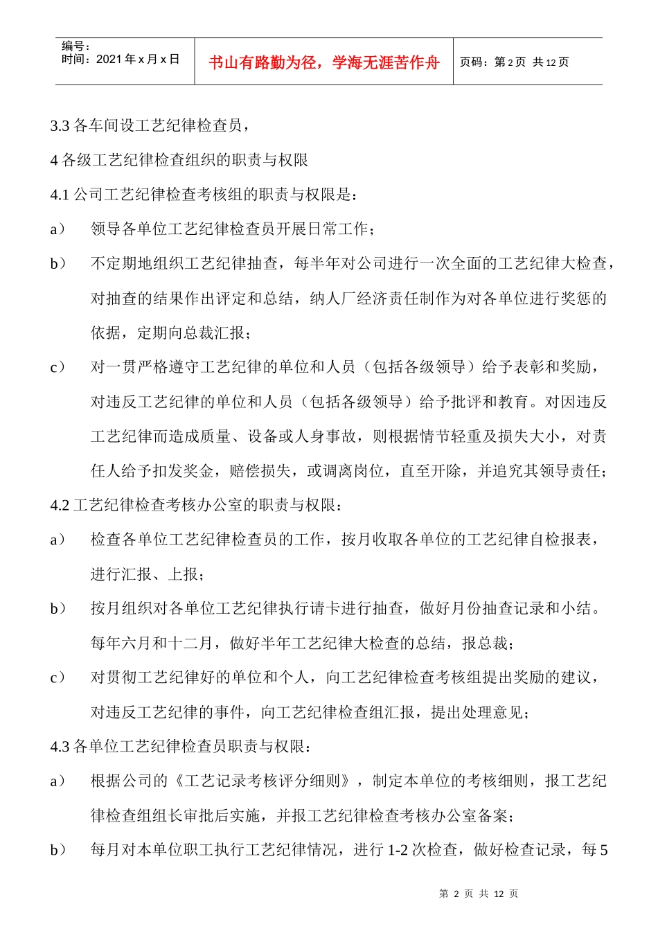 5.3.3工艺纪律检查考核制度_第3页
