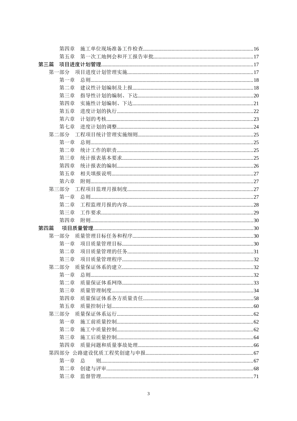PPP项目管理制度与工作程序、方法(DOC156页)_第3页
