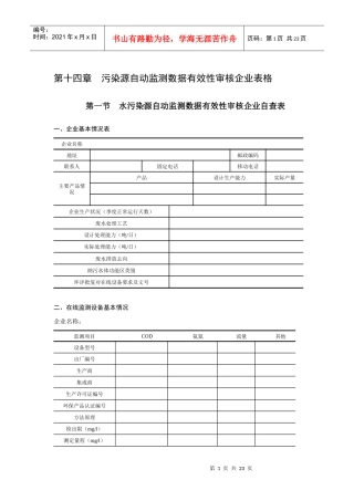 在线监测日常管理表格