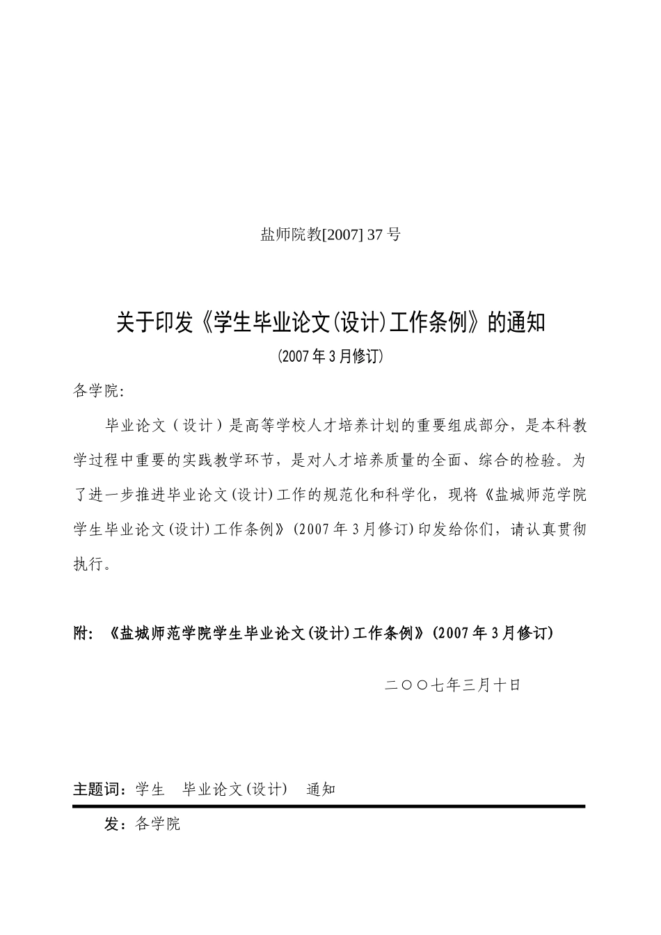 学生毕业论文(设计)工作条例(1)_第1页