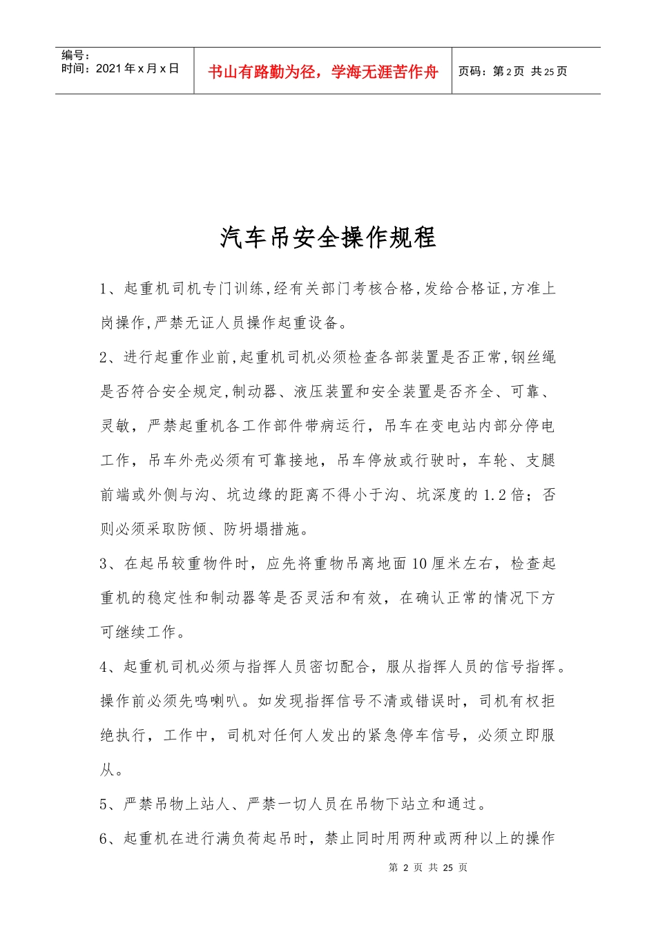 各类型设备安全操作规程_第2页