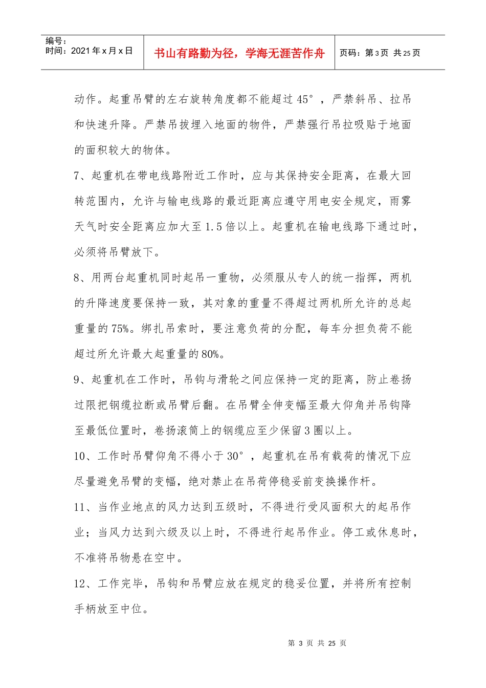 各类型设备安全操作规程_第3页