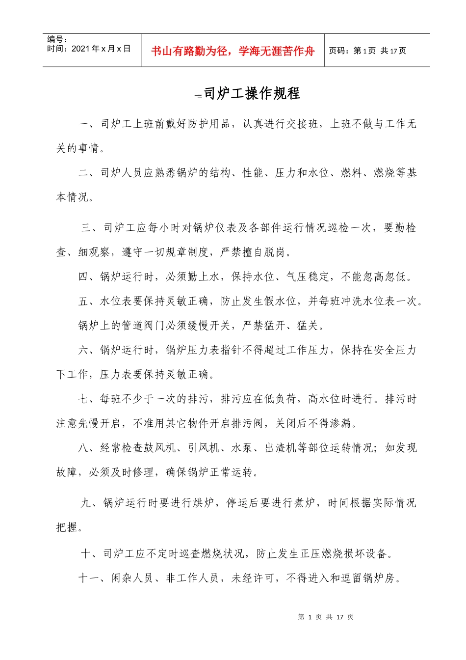 行政科操作规程新_第1页