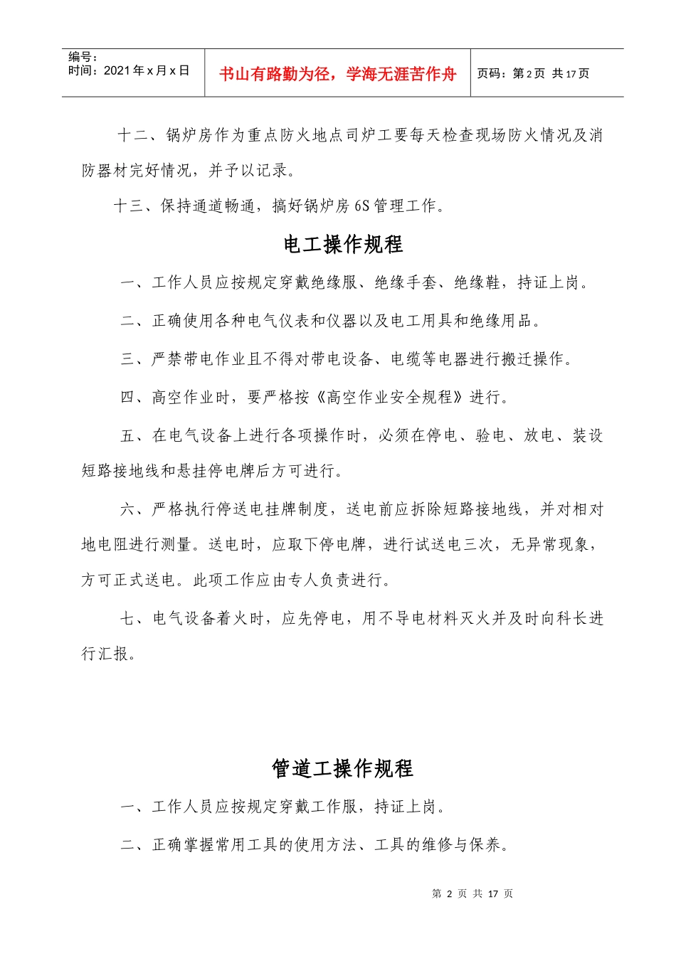 行政科操作规程新_第2页