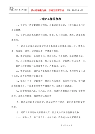 行政科操作规程新