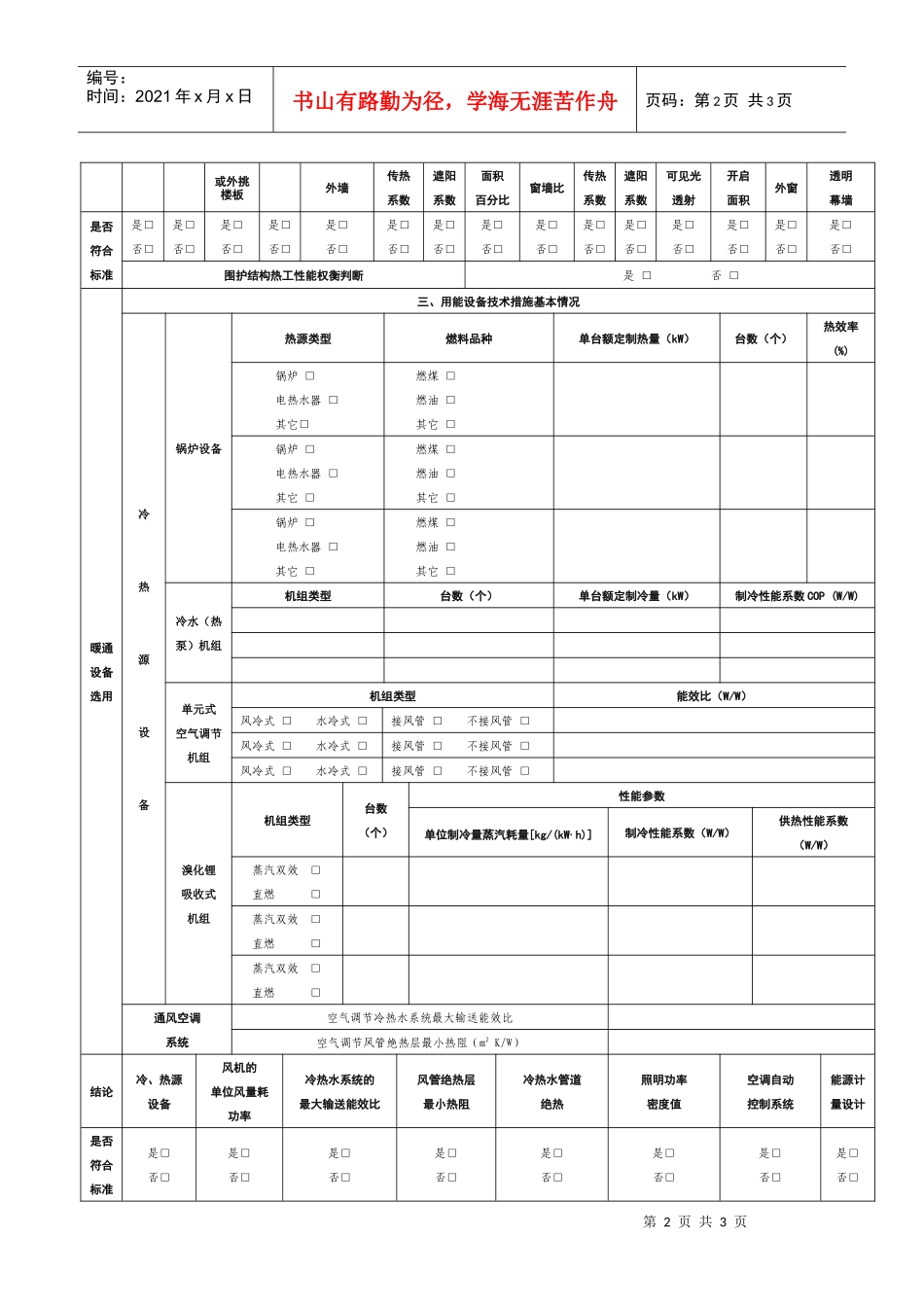 上海市公共建筑节能审查备案登记表_第2页