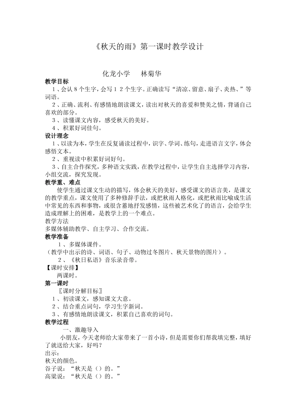 秋天的雨教学设计 (2)_第1页