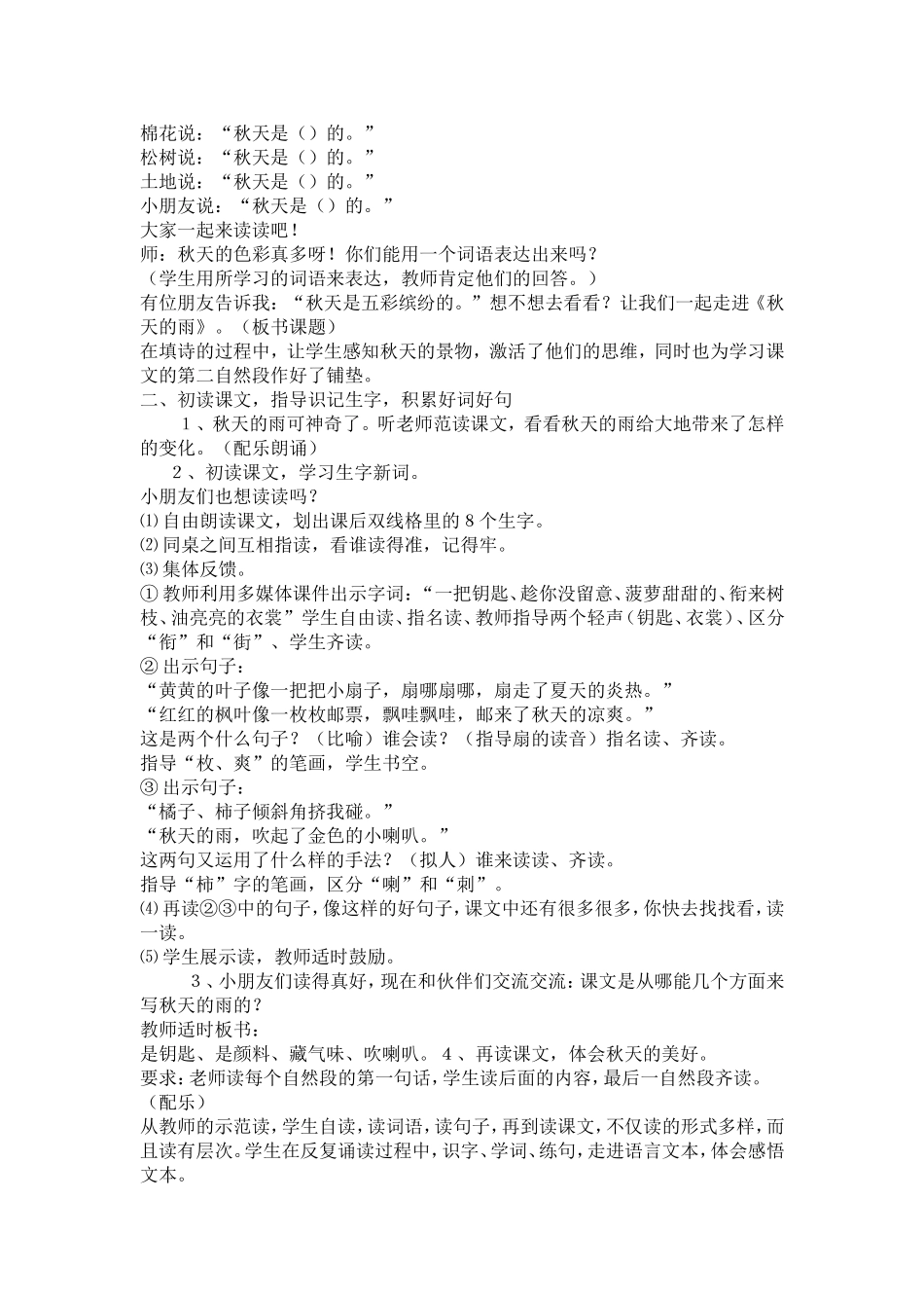 秋天的雨教学设计 (2)_第2页