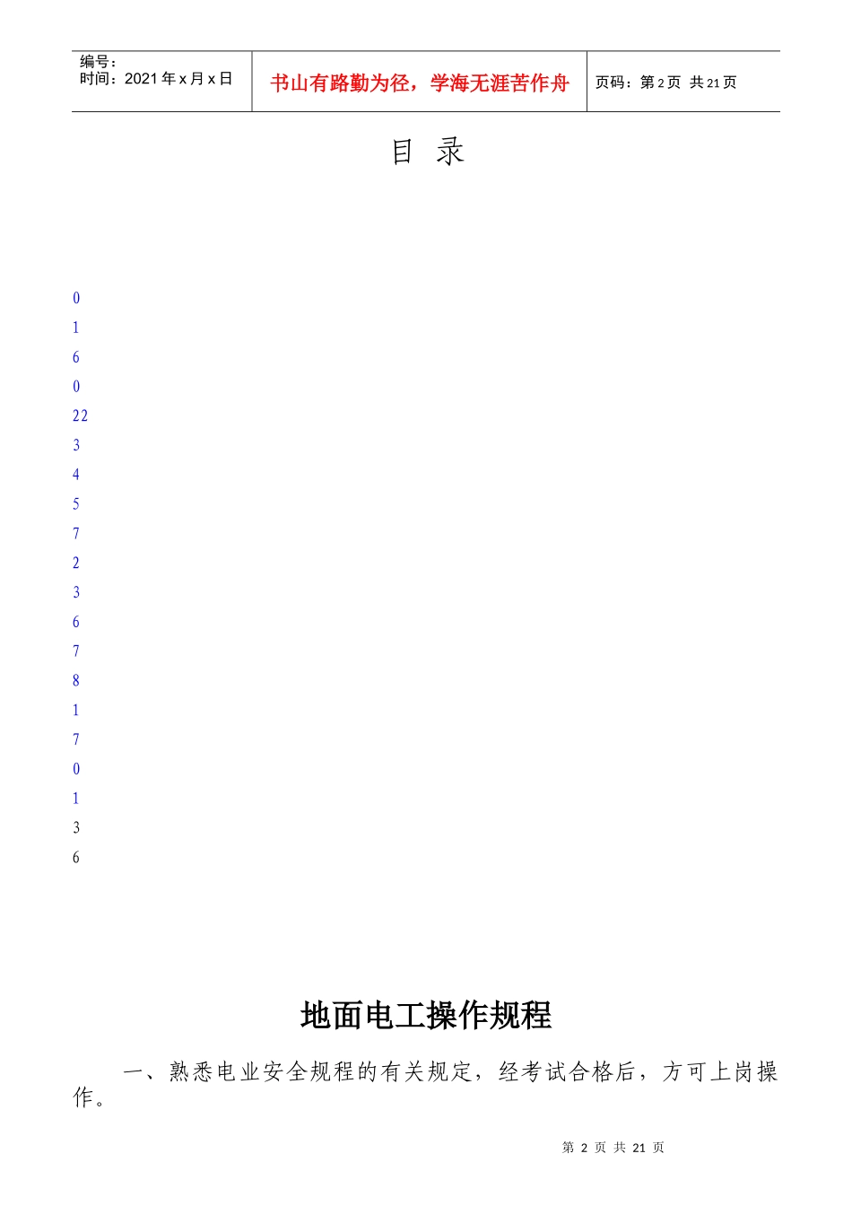 机电各工种安全操作规程_第2页