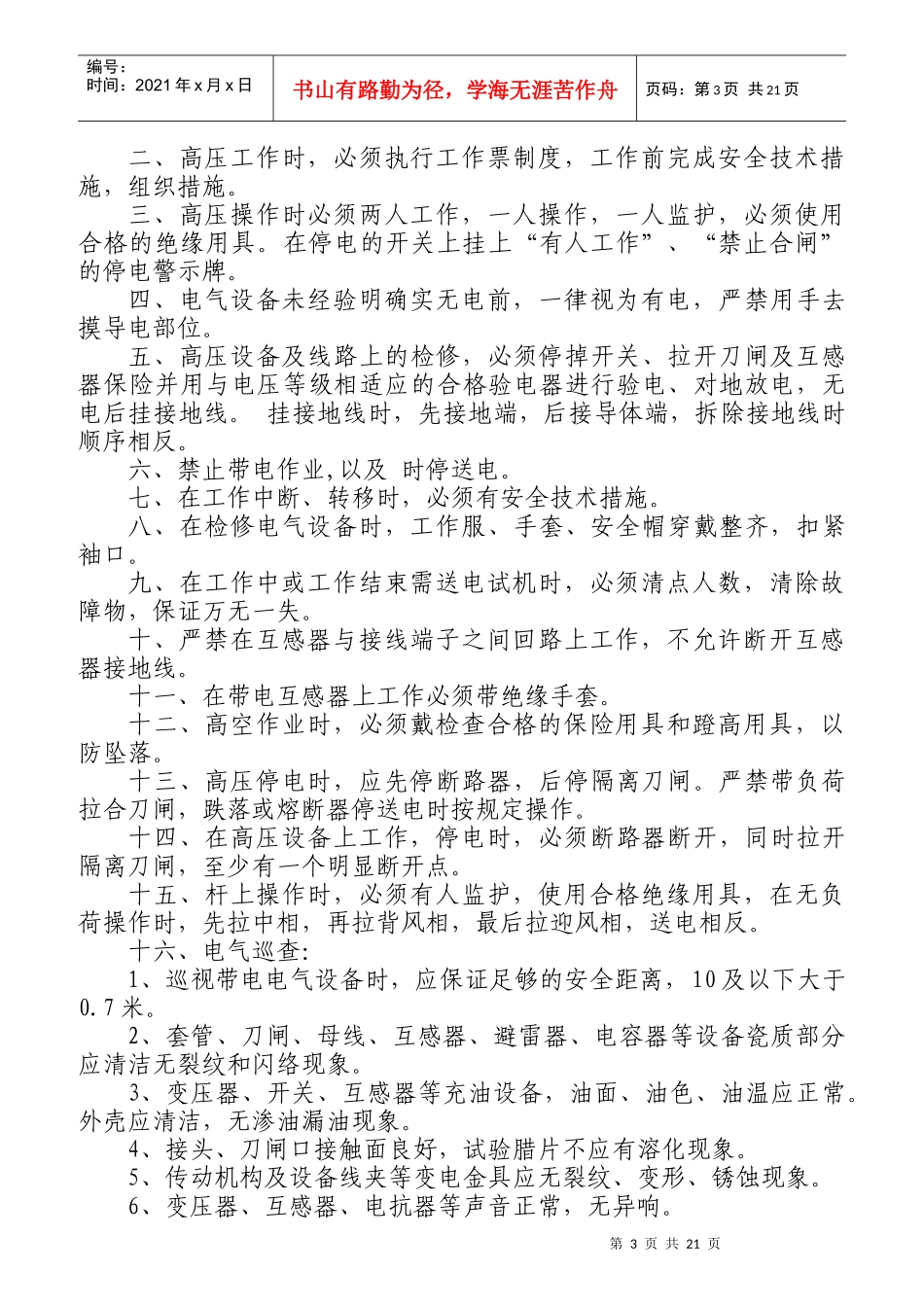 机电各工种安全操作规程_第3页