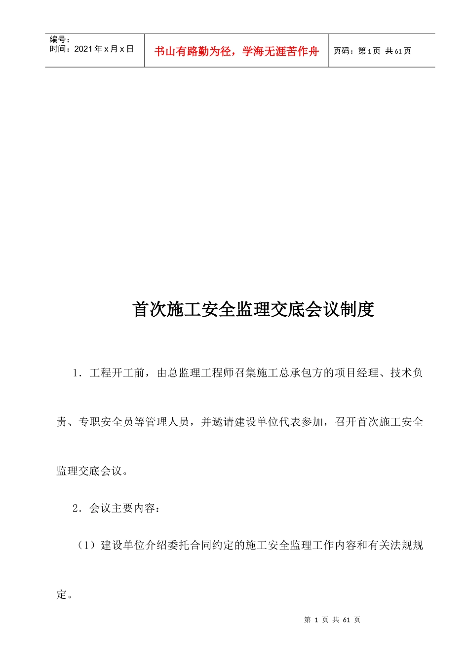 安全监理工作制度及表格[1]_第2页