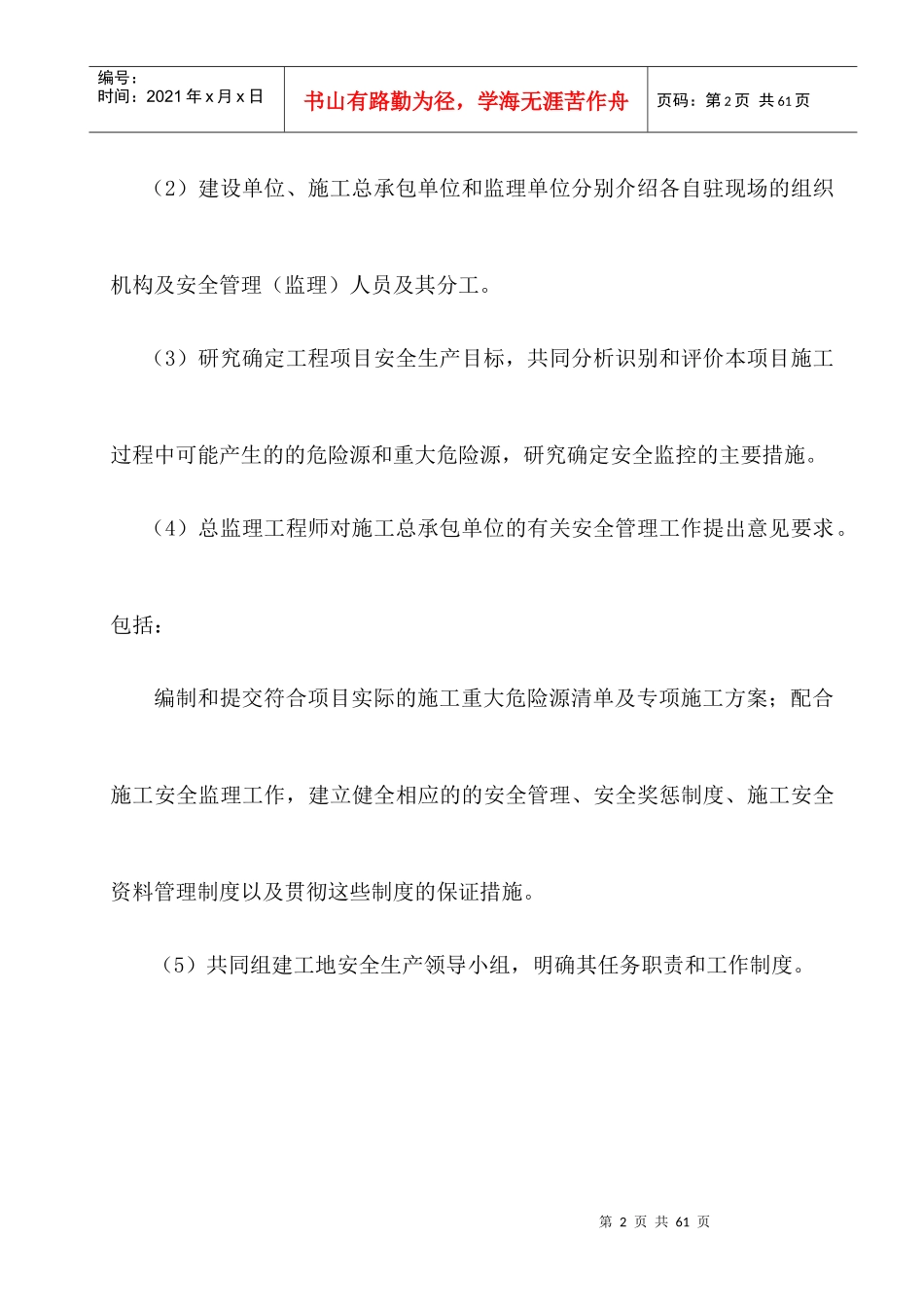 安全监理工作制度及表格[1]_第3页