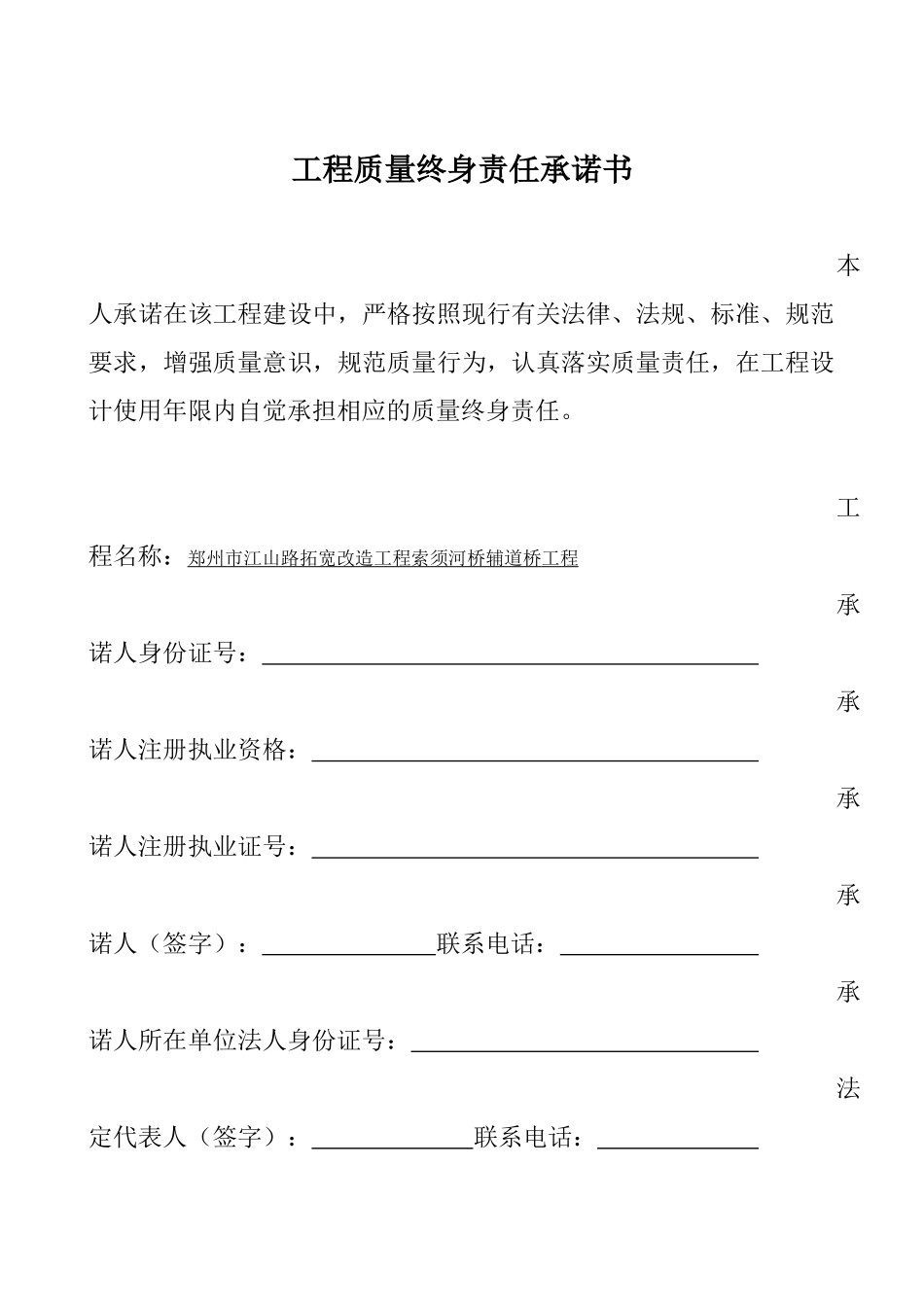 竣工验收用表-江山路_第1页