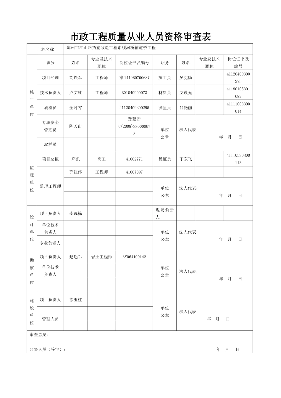 竣工验收用表-江山路_第3页