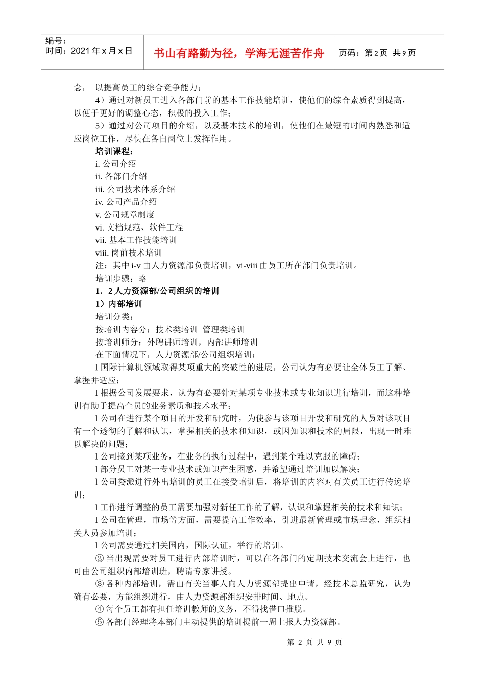 拓维公司培训章程_第2页