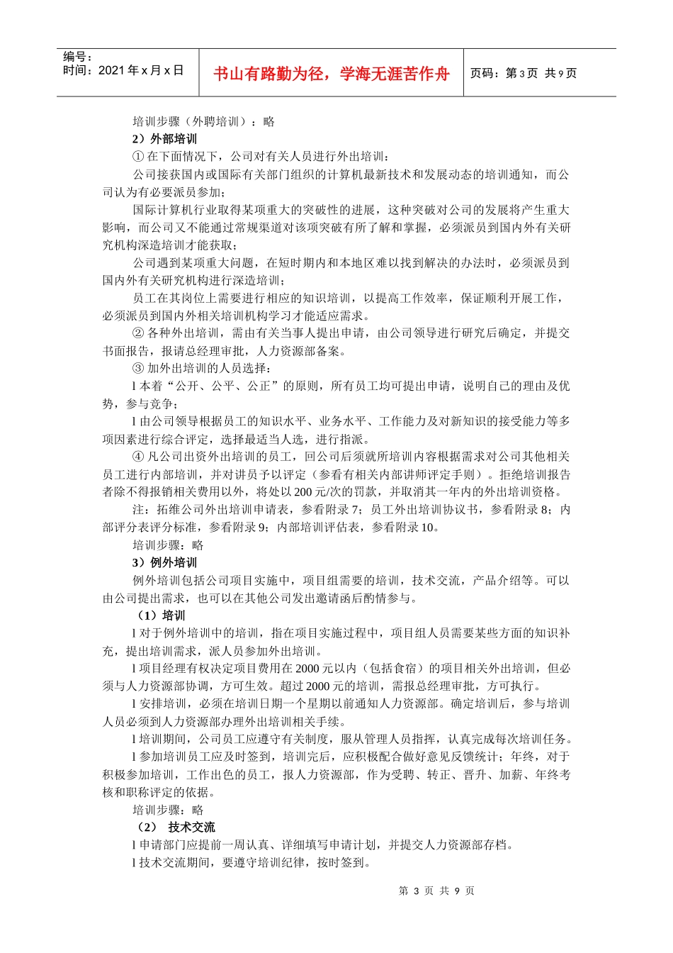 拓维公司培训章程_第3页