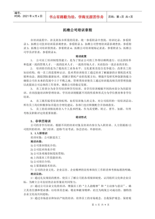 拓维公司培训章程