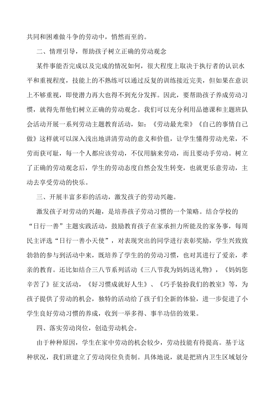 如何培养学生良好劳动习惯_第2页