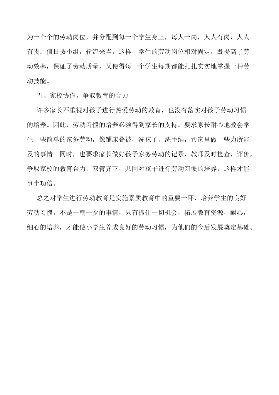 如何培养学生良好劳动习惯_第3页