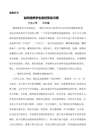 如何培养学生良好劳动习惯