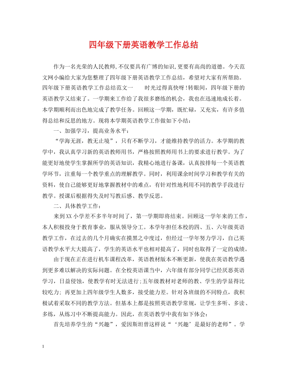 四年级下册英语教学工作总结 _第1页