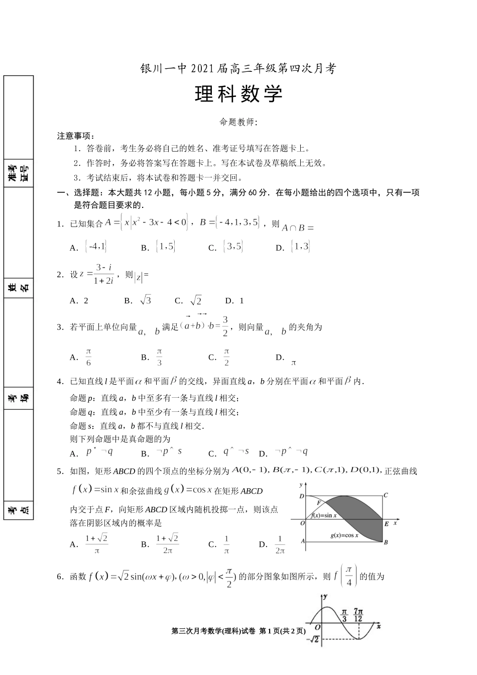 宁夏银川一中2021届高三第四次月考数学(理科)试题_第1页