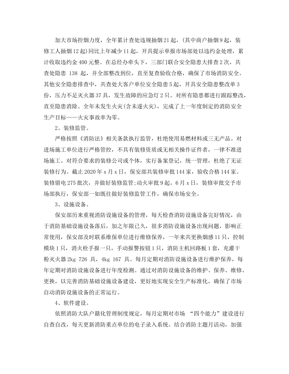 商场保安年度工作总结范文_第2页