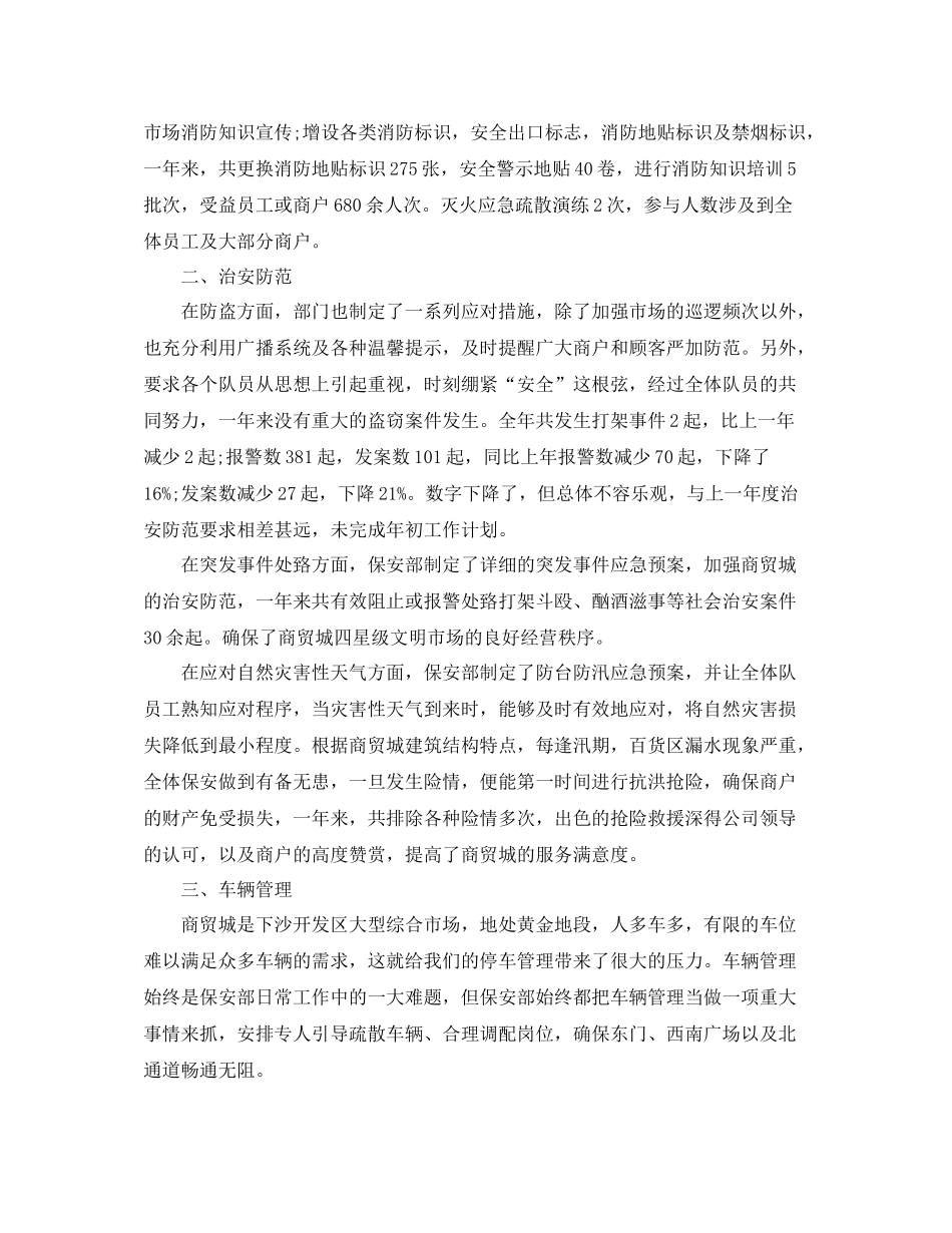 商场保安年度工作总结范文_第3页