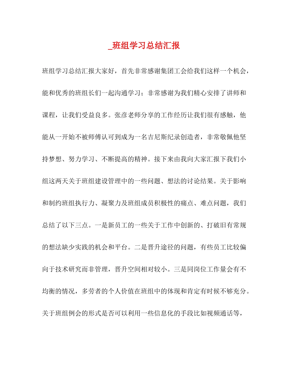 _班组学习总结汇报_第1页