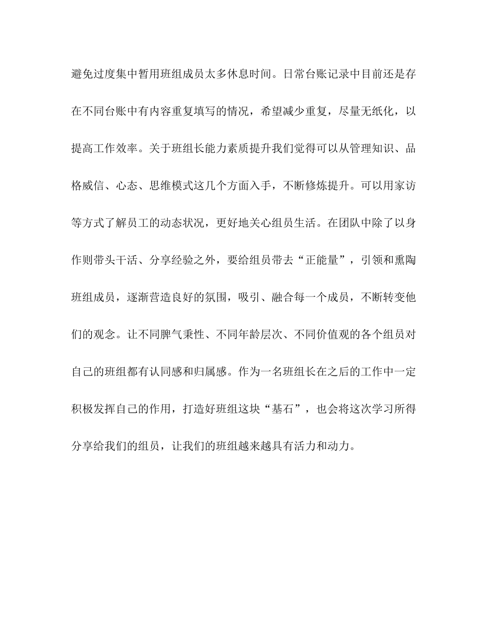 _班组学习总结汇报_第2页