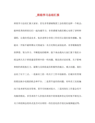 _班组学习总结汇报